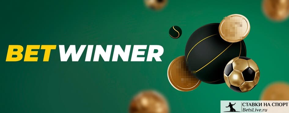 Découvrez betwinner  guide complet pour parier et jouer en ligne